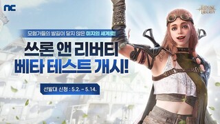 Throne and Liberty — Прием заявок на ЗБТ в Южной Корее, системные требования и небольшой трейлер
