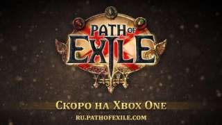 Стала известна дата релиза Path of Exile на Xbox One
