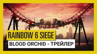 Трейлер к выходу Blood Orchid для Rainbow Six: Siege