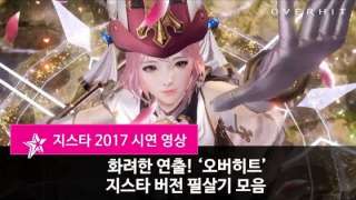 [G-STAR 2017] Геймплей мобильной MMORPG Overhit от разработчиков HIT