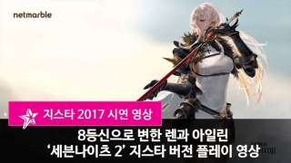[G-STAR 2017] Прохождение сюжетных миссий в Seven Knights 2