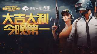 PUBG: Army Assault и PUBG: Thrilling Battlefield вышли в Китае