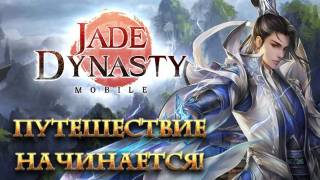 Состоялся релиз русской версии Jade Dynasty Mobile