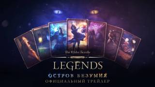 Анонсировано дополнение «Остров Безумия» для The Elder Scrolls: Legends