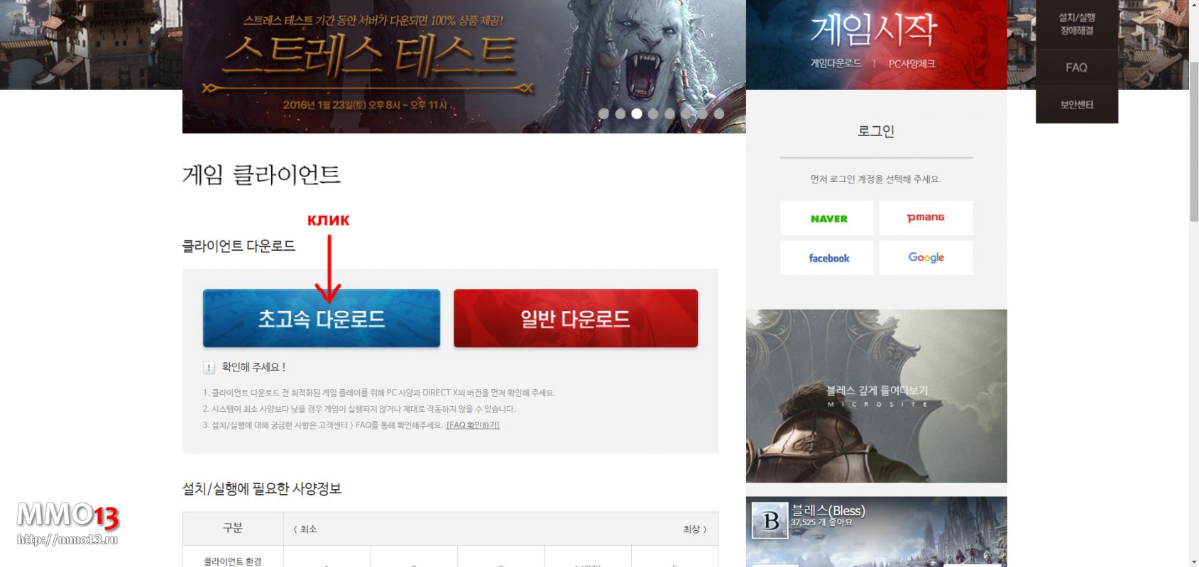 Гайд «Как начать играть в Bless Online на корейском сервере»