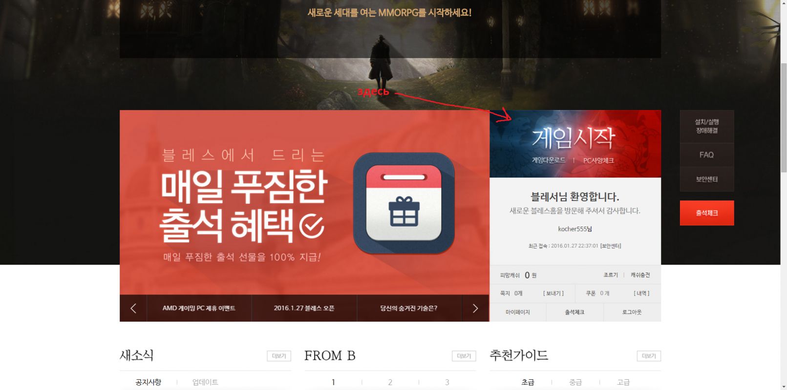 Гайд «Как начать играть в Bless Online на корейском сервере»