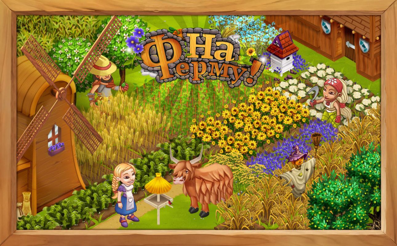 Ферма farm. Игра ферма Густав. Nevosoft игры ферма. Анка ферма игра. Мини ферма игра.