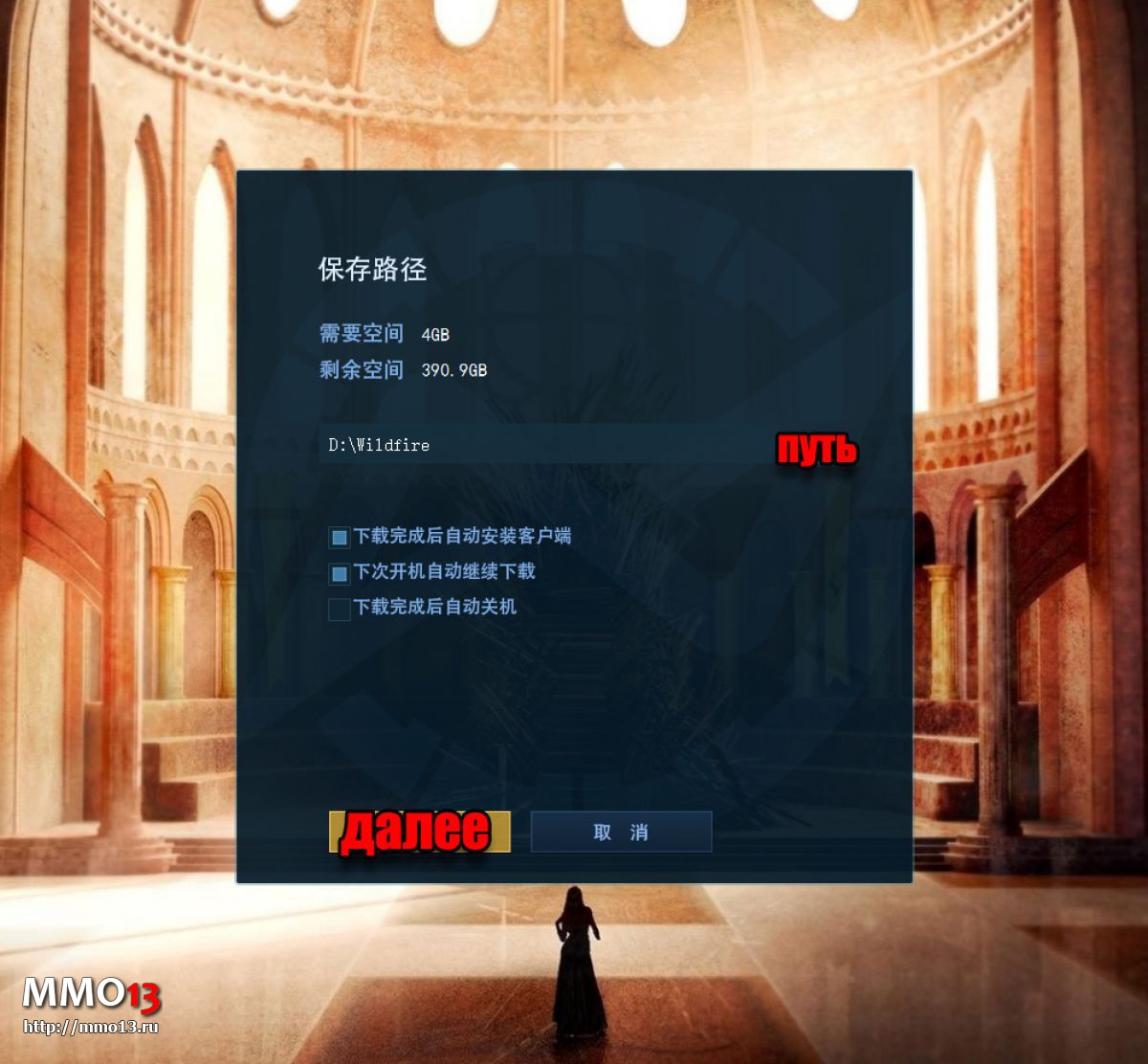 Гайд «Как начать играть в Wildfire на китайском сервере»