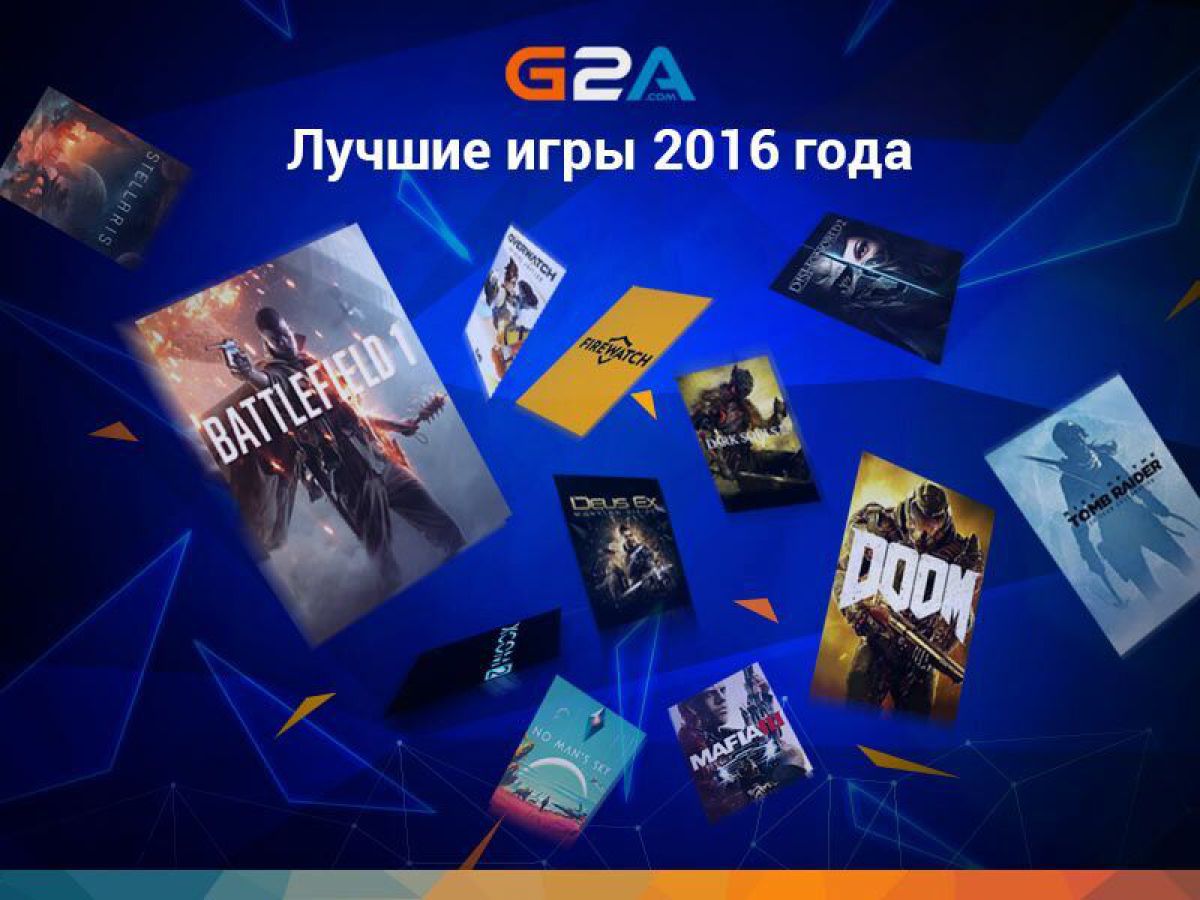 Подборка лучших игр 2016 года на G2A