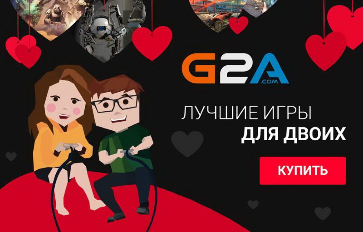 День влюбленных c G2A: игры на двоих и продолжение розыгрыша 