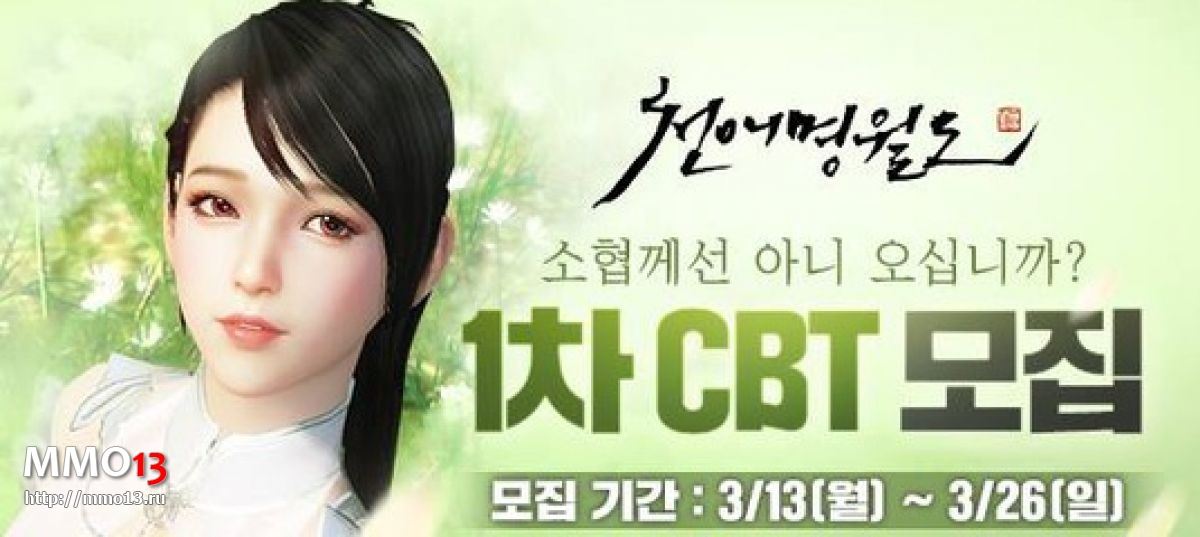 ЗБТ Moonlight Blade Online в Корее начнется 29 марта