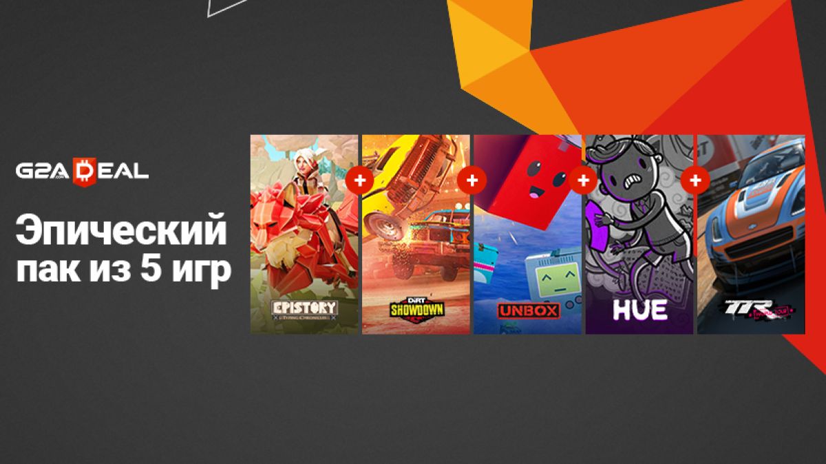 G2A новости: розыгрыш скинов, G2A deal 2 и PSN карты по суперценам