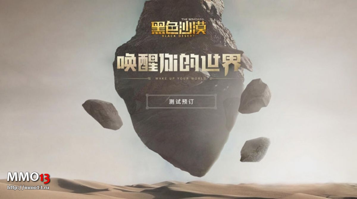 Black Desert выйдет в Китае