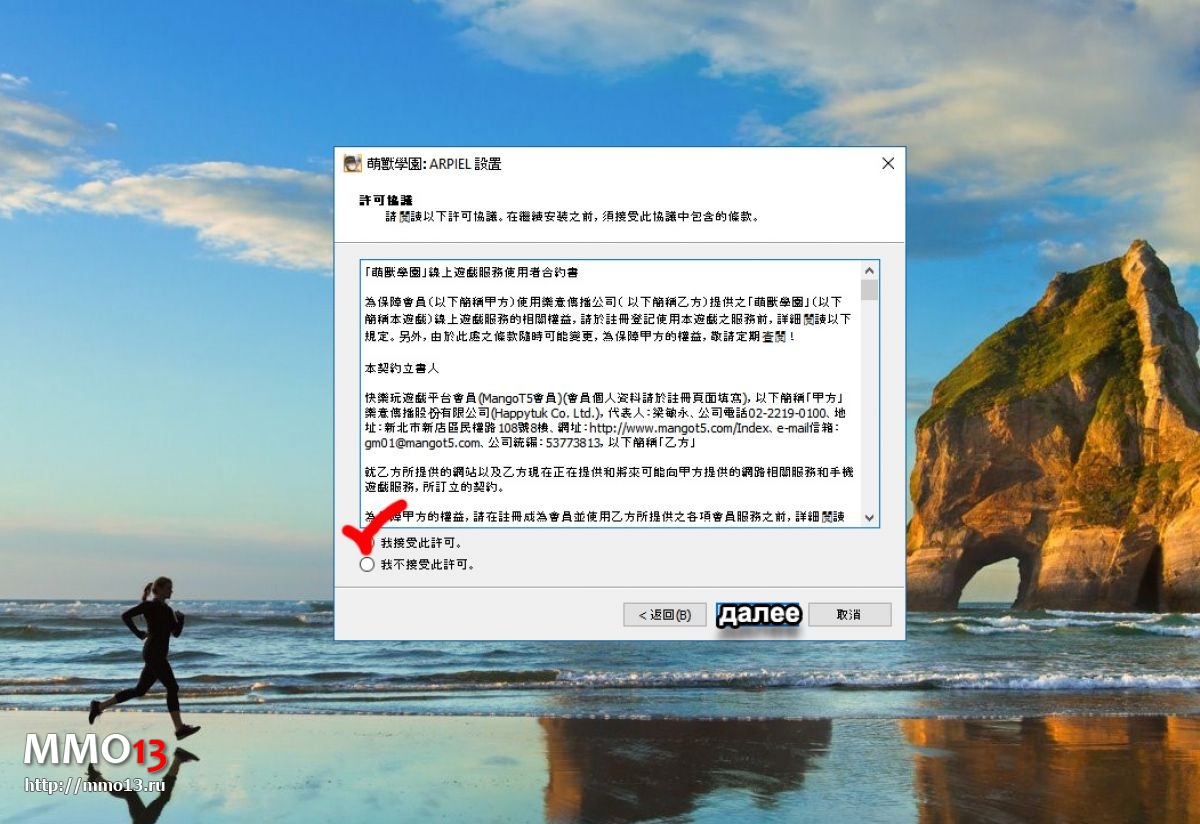 Гайд «Как начать играть в Ar:piel Online на тайваньском сервере»