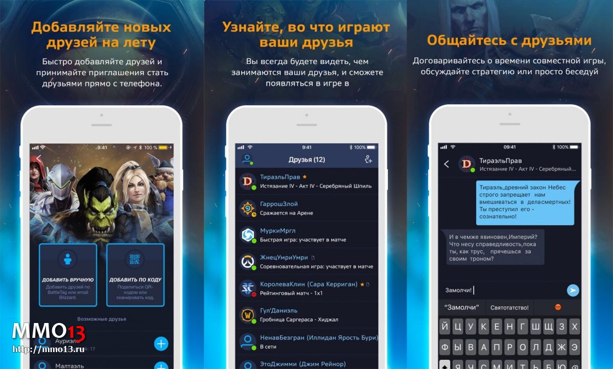 Вышло мобильное приложение Blizzard Battle.net