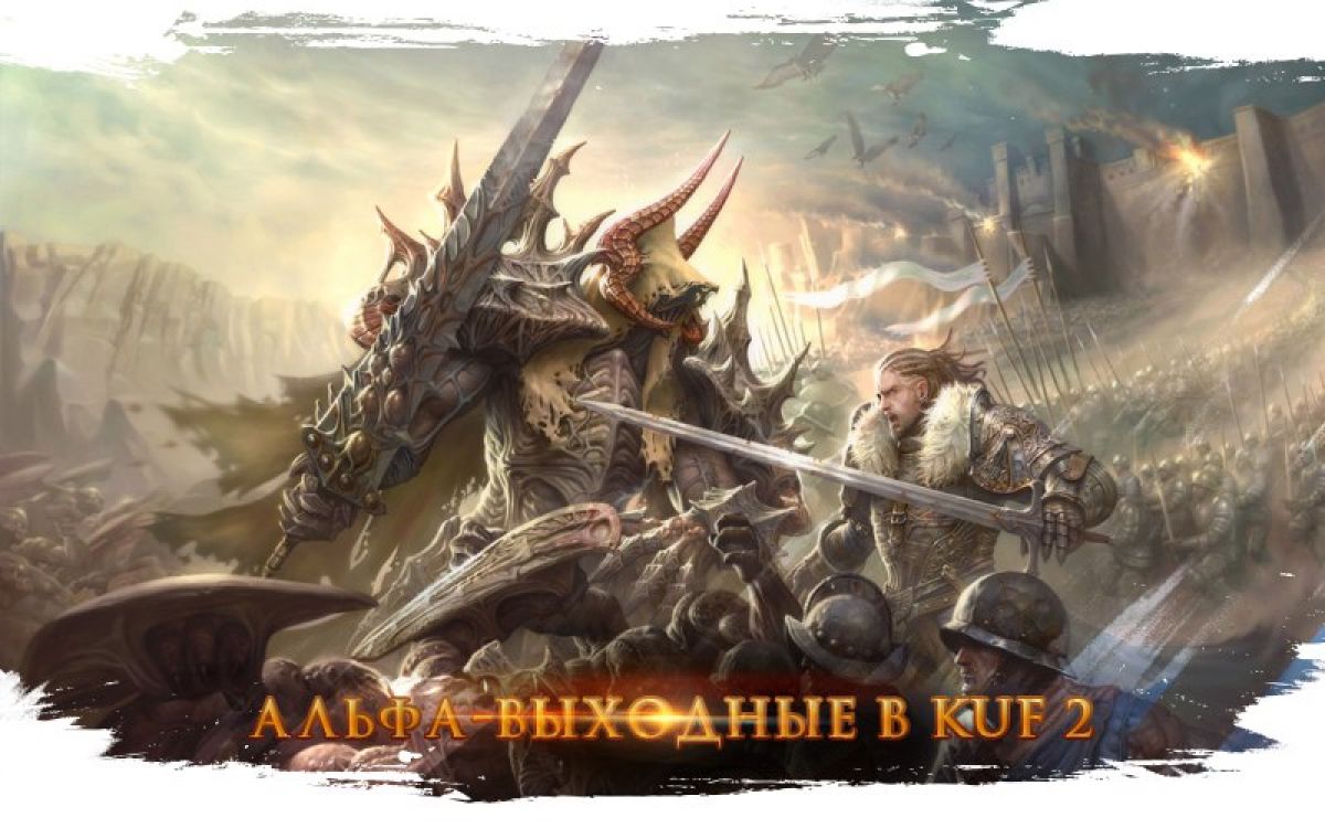 Стартовал альфа-тест русской версии Kingdom Under Fire II