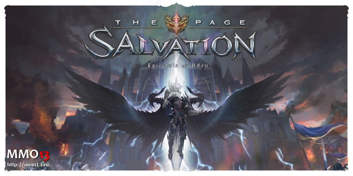 Для Lineage 2 вышло крупное обновление «The Last Page — Salvation»