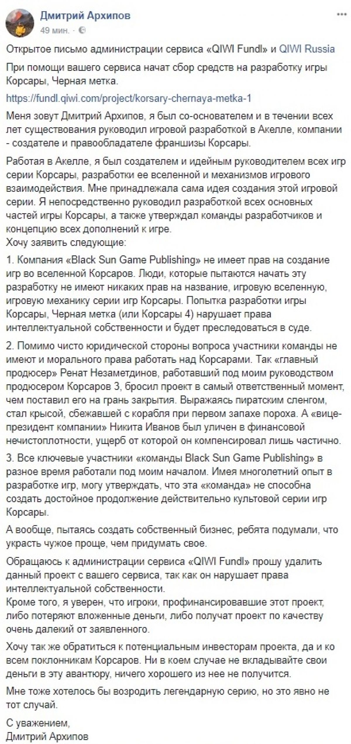 Создатель оригинальных Корсаров обвинил Black Sun Game Publishing в воровстве