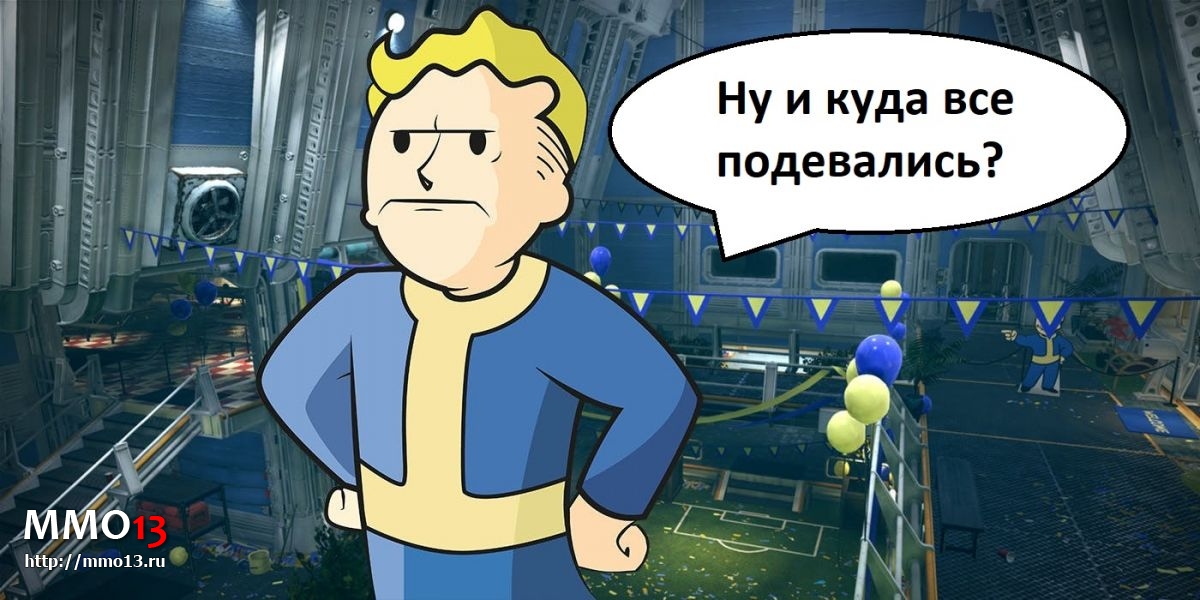 Вряд ли вы будете часто видеть других игроков в Fallout 76