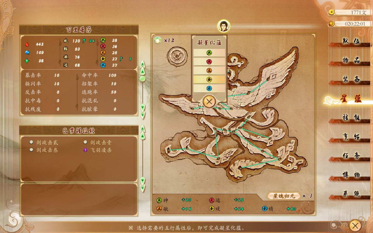 Скриншот 5 к игре 古剑奇谭(GuJian)