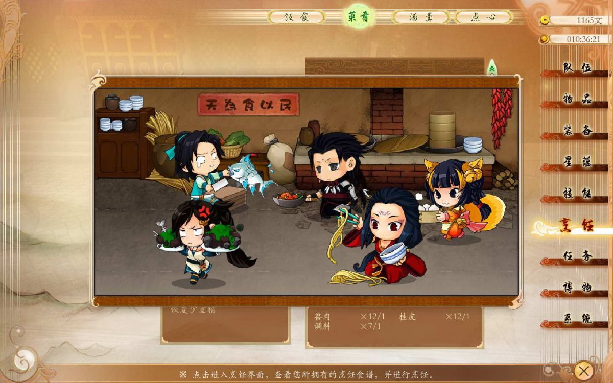 Скриншот 6 к игре 古剑奇谭(GuJian)