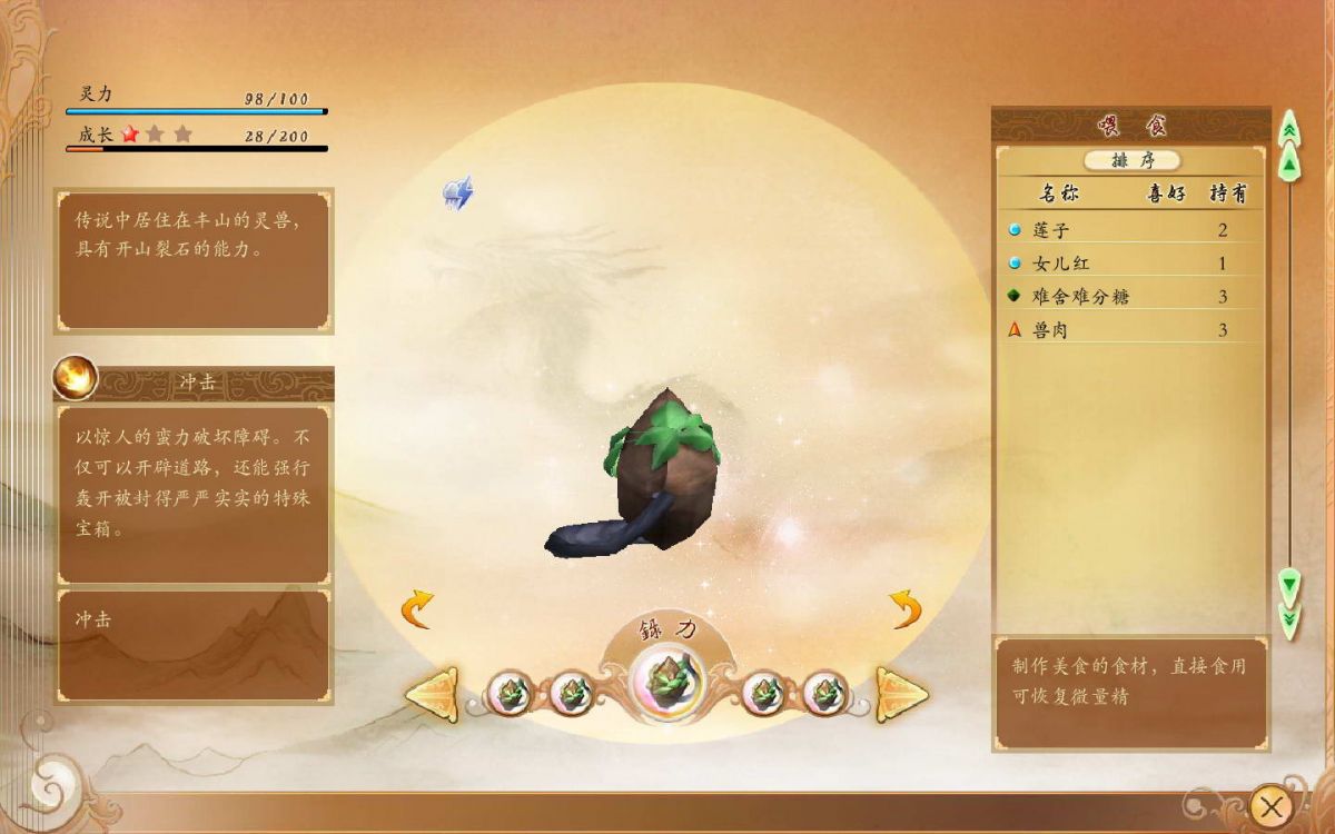 Скриншот 8 к игре 古剑奇谭(GuJian)