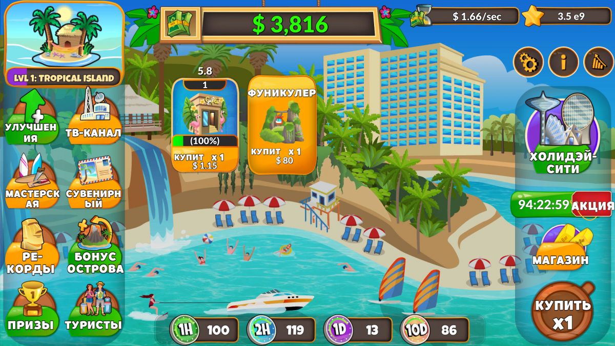 Скриншот 5 к игре Holyday City: Reloaded