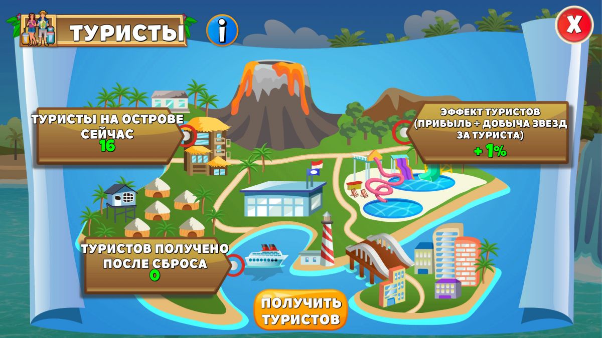 Скриншот 6 к игре Holyday City: Reloaded
