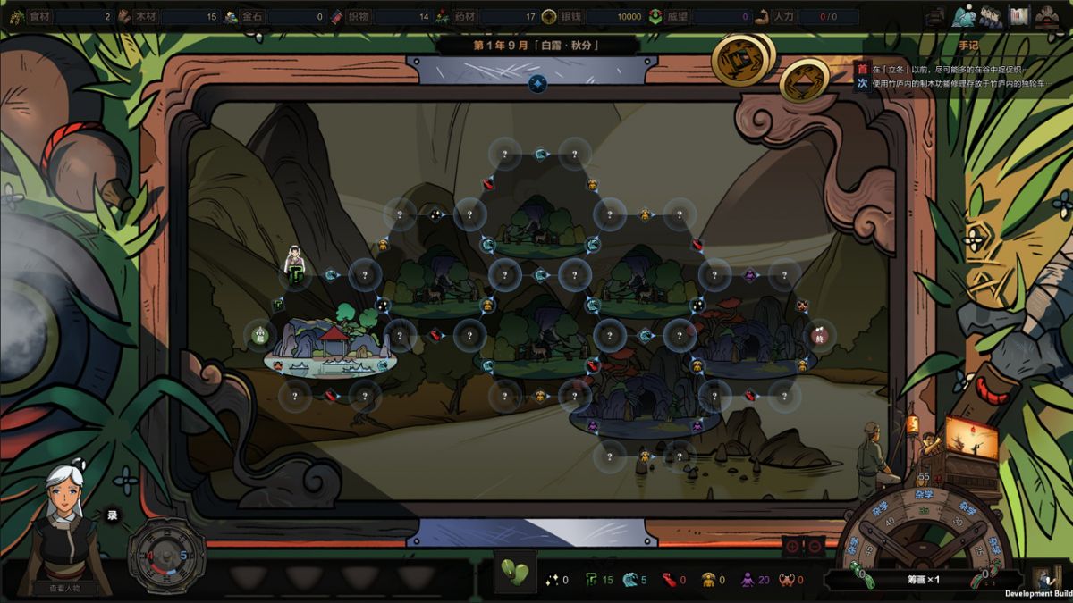 Скриншот 7 к игре The Scroll of Taiwu : Beyond The Dome