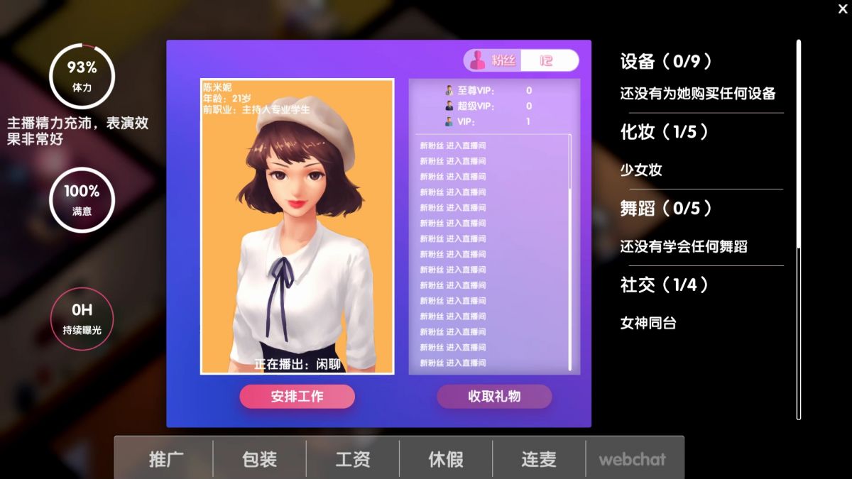 Скриншот 5 к игре Streamers Company Tycoon 主播经纪公司