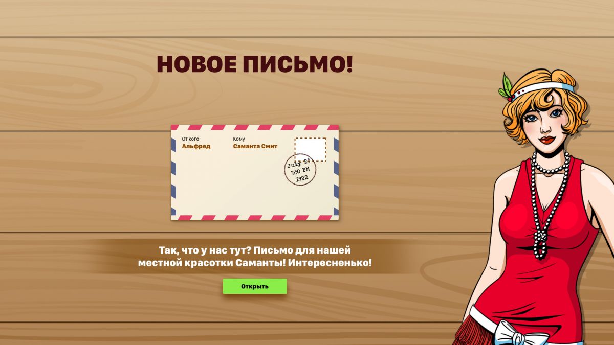 Скриншот 5 к игре Undelivered