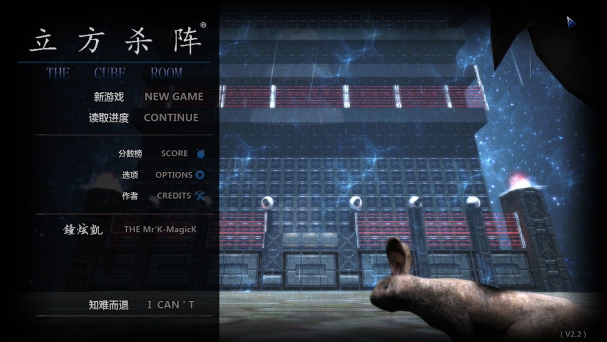 Скриншот 5 к игре 立方杀阵（Cubic Kill Array）