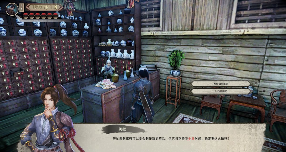 Скриншот 5 к игре 武林志（Wushu Chronicles）