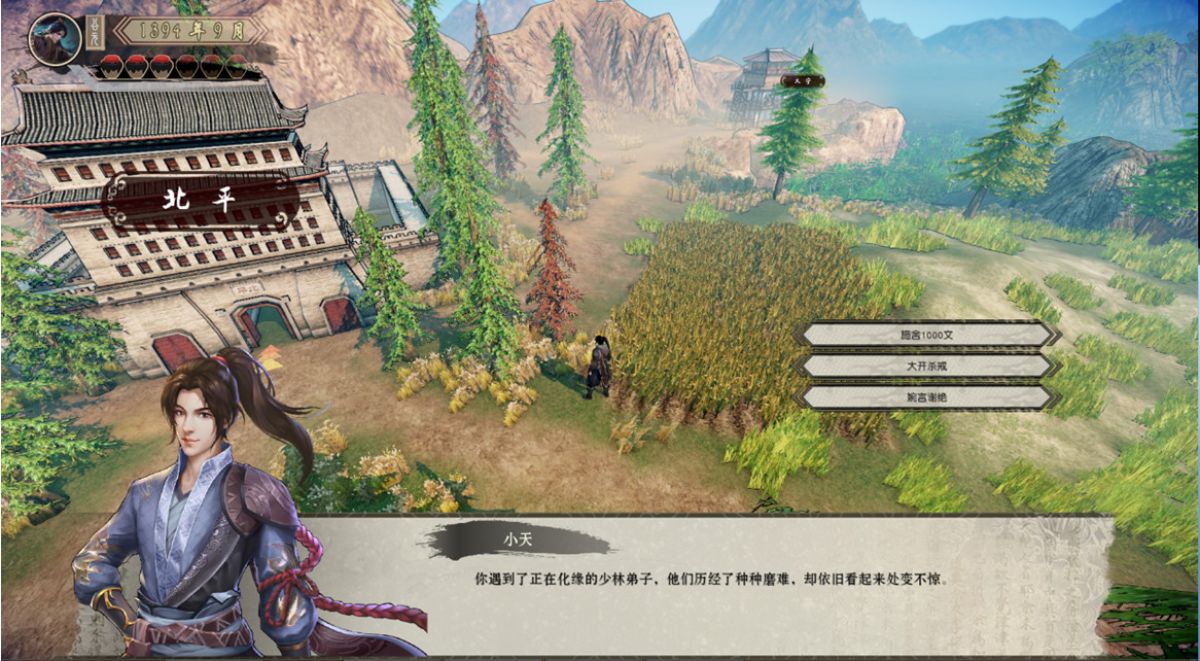 Скриншот 7 к игре 武林志（Wushu Chronicles）