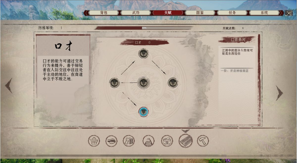 Скриншот 8 к игре 武林志（Wushu Chronicles）