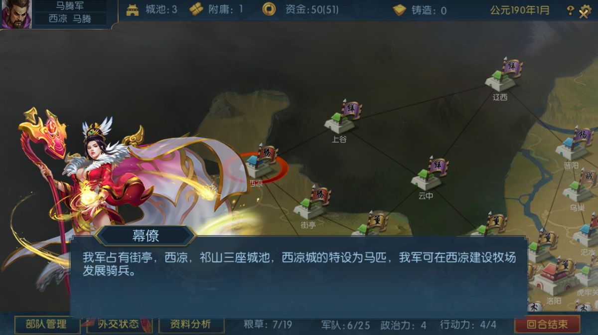 Скриншот 6 к игре 梦三英雄传/Three Kingdoms: Legends of Heroes