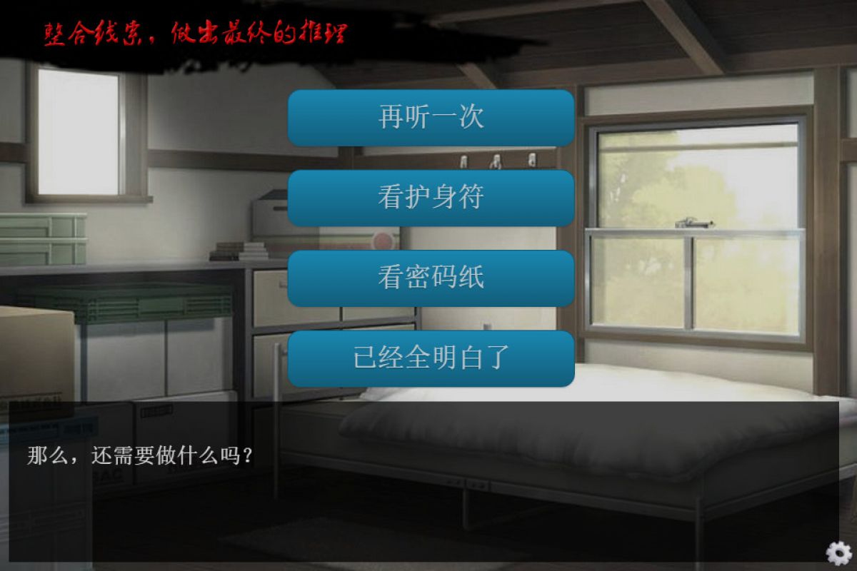 Скриншот 5 к игре 七夜怪谈 - 都市校园禁锢传说