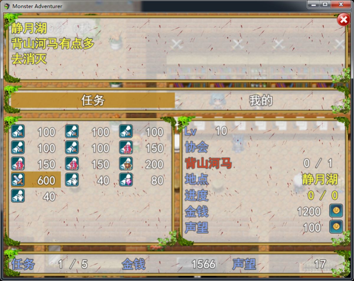 Скриншот 8 к игре Monster Adventurer