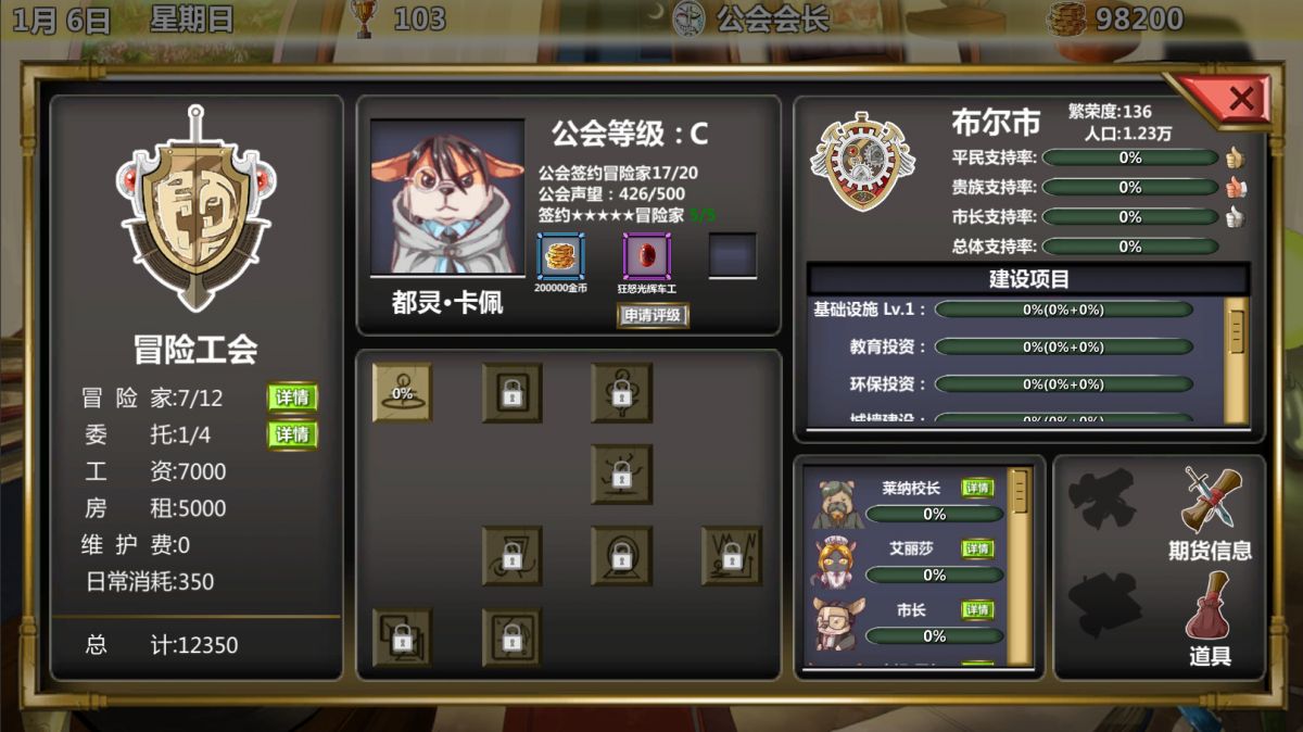 Скриншот 5 к игре 冒险公会 Adventurer Guild