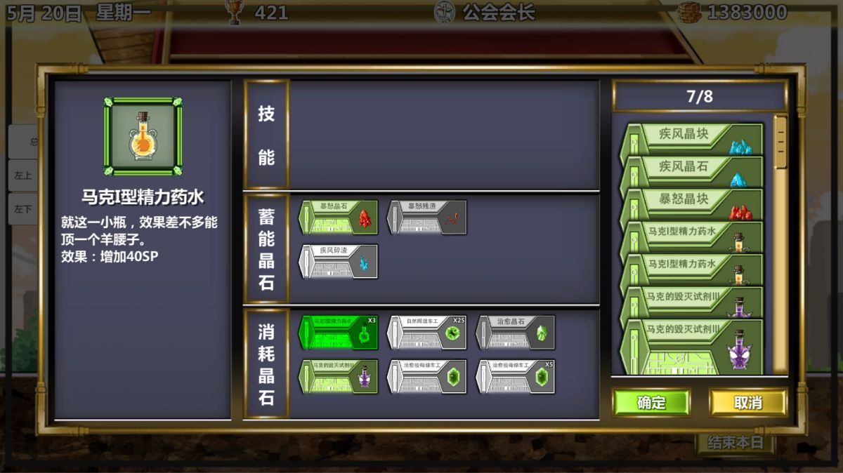 Скриншот 7 к игре 冒险公会 Adventurer Guild