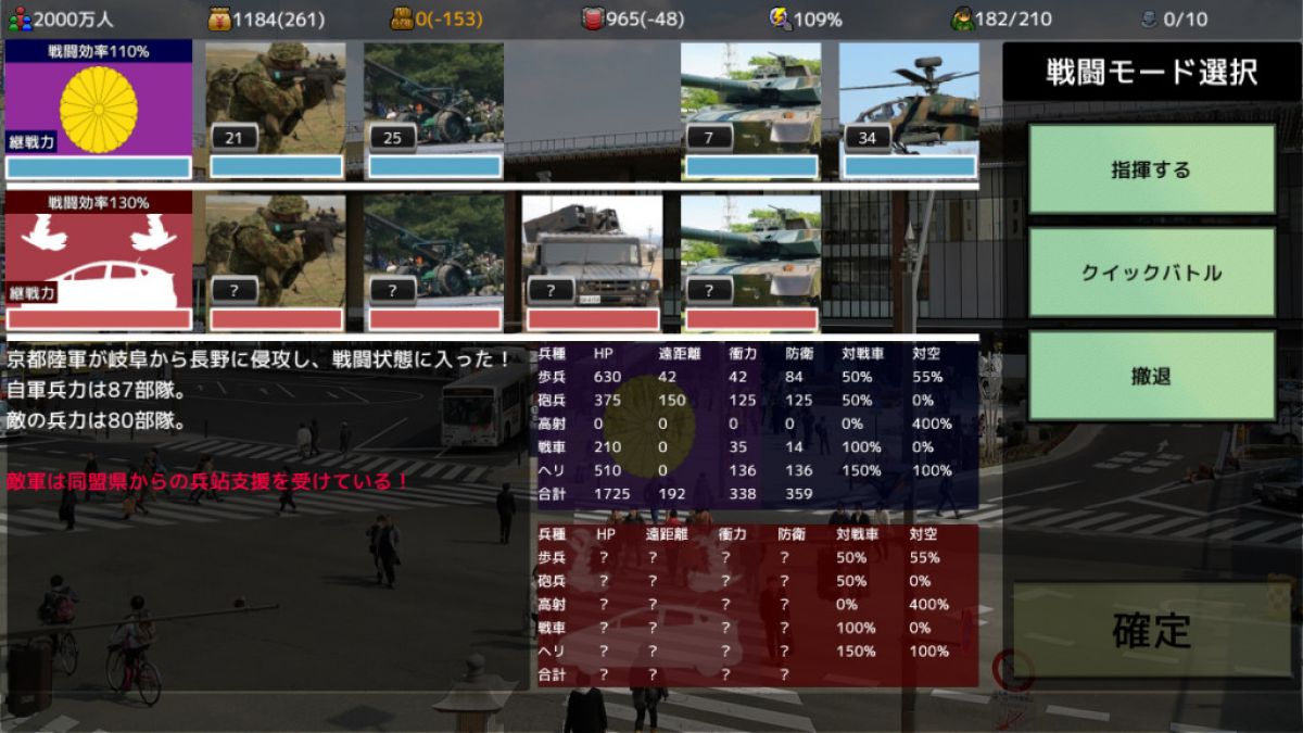 Скриншот 5 к игре 覇県を握れ ～47都道府県大戦～