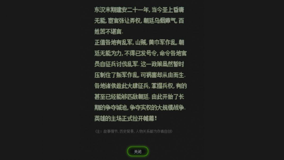Скриншот 6 к игре 武儒绘卷 - 九五至尊