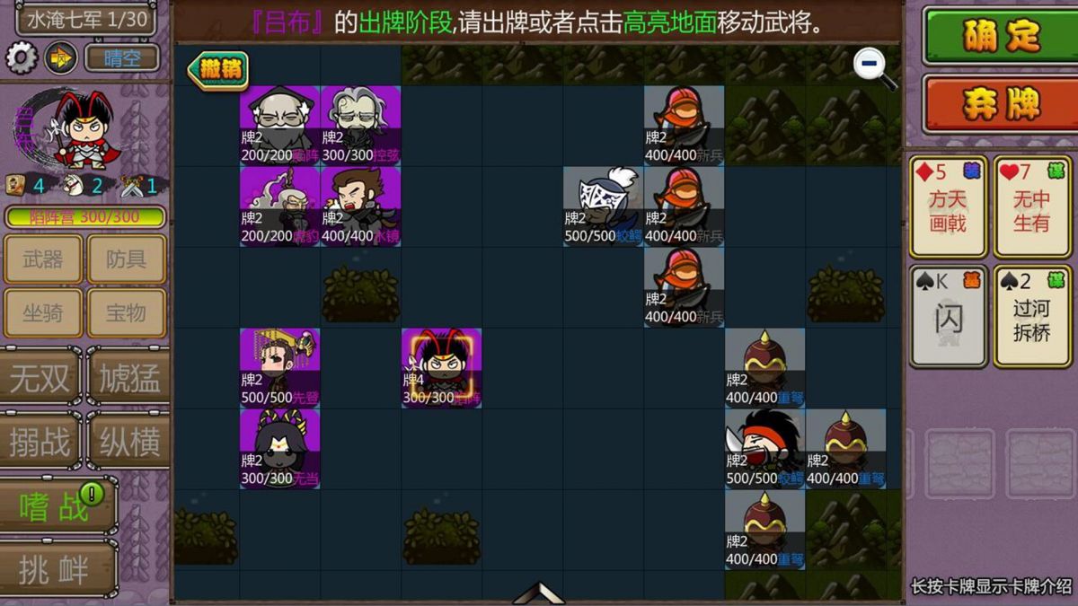 Скриншот 7 к игре 过关攒将