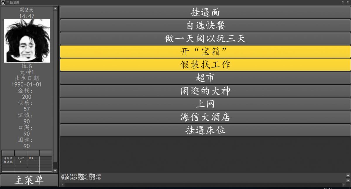 Скриншот 5 к игре 三和大神