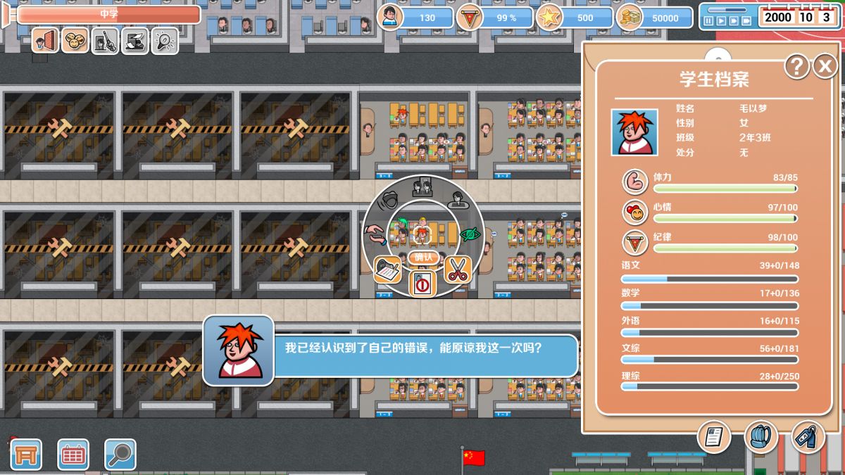 Скриншот 7 к игре 高考工厂模拟(Crazy School Simulator)