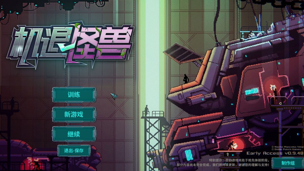 Скриншот 7 к игре 机退怪兽
