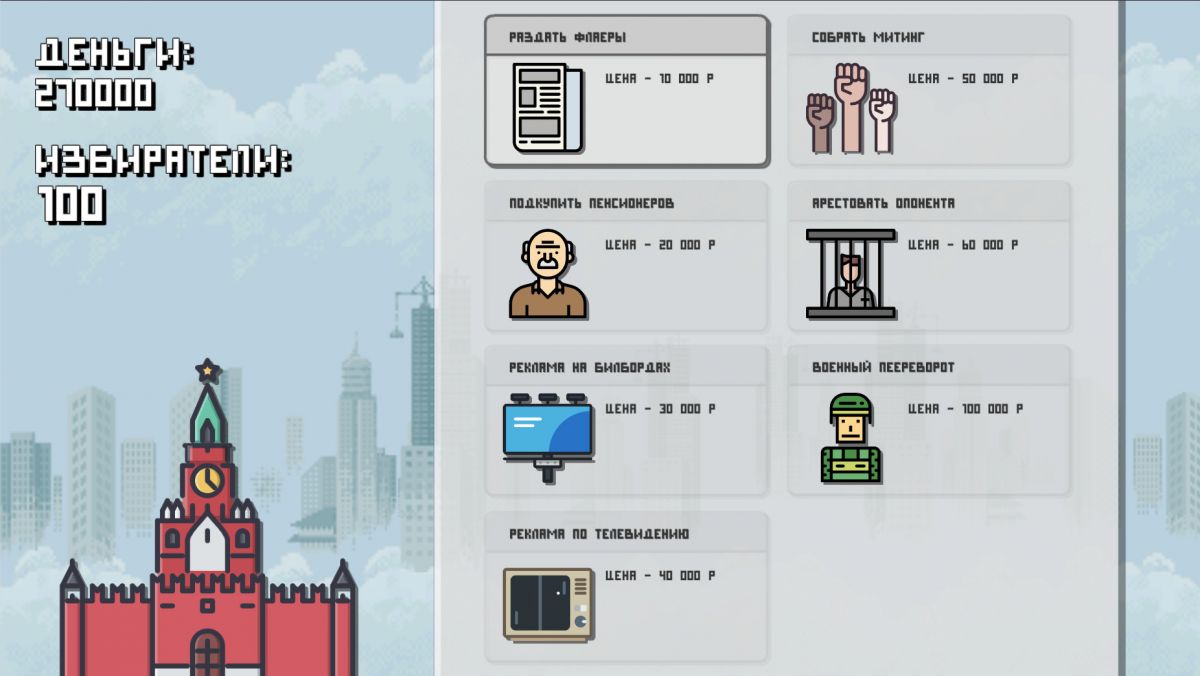Скриншот 5 к игре КАНДИДАТ