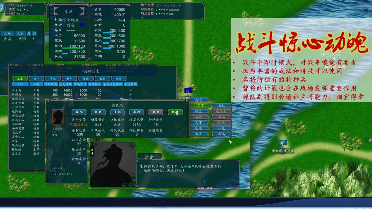 Скриншот 5 к игре 中华三国志 the Three Kingdoms of China