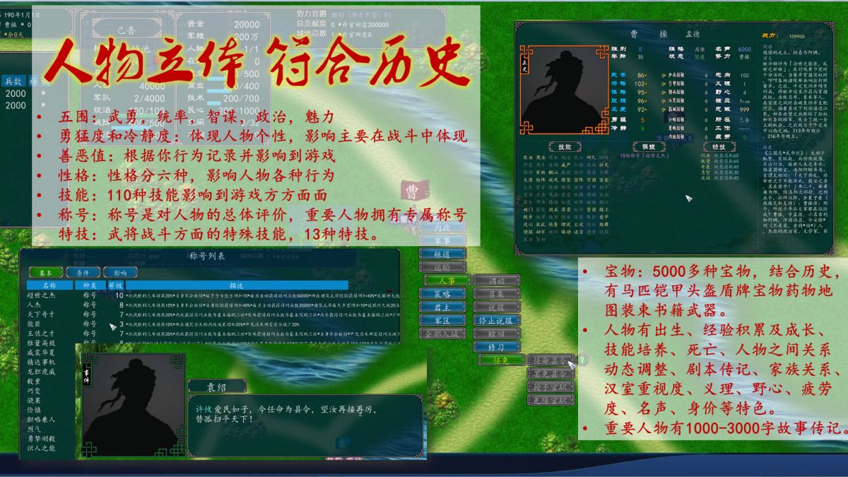 Скриншот 7 к игре 中华三国志 the Three Kingdoms of China