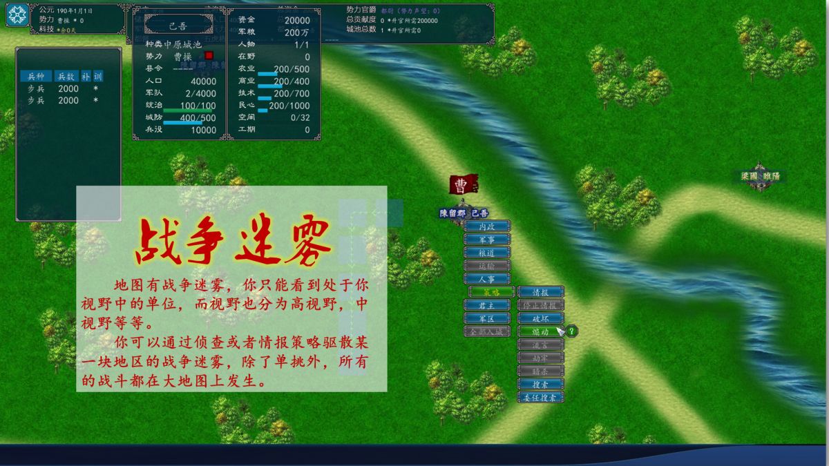 Скриншот 8 к игре 中华三国志 the Three Kingdoms of China